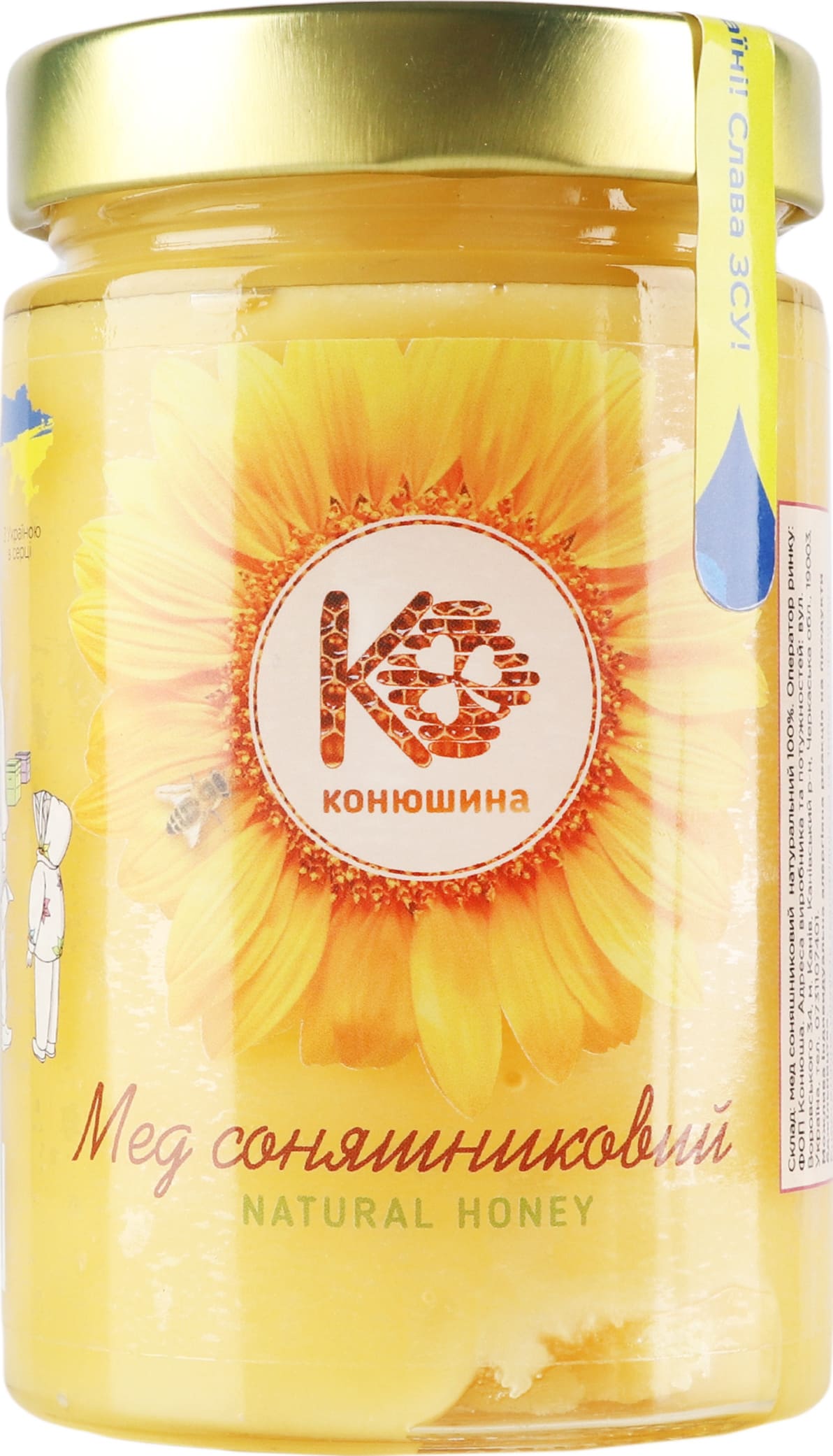 Мед натуральний Соняшниковий 550г від Конюшина.Мед з історією